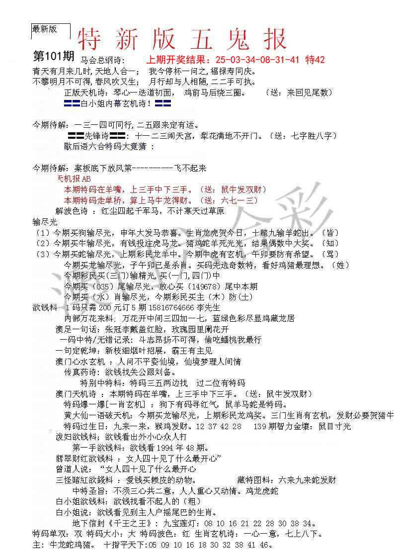 101期特新五鬼A[图]