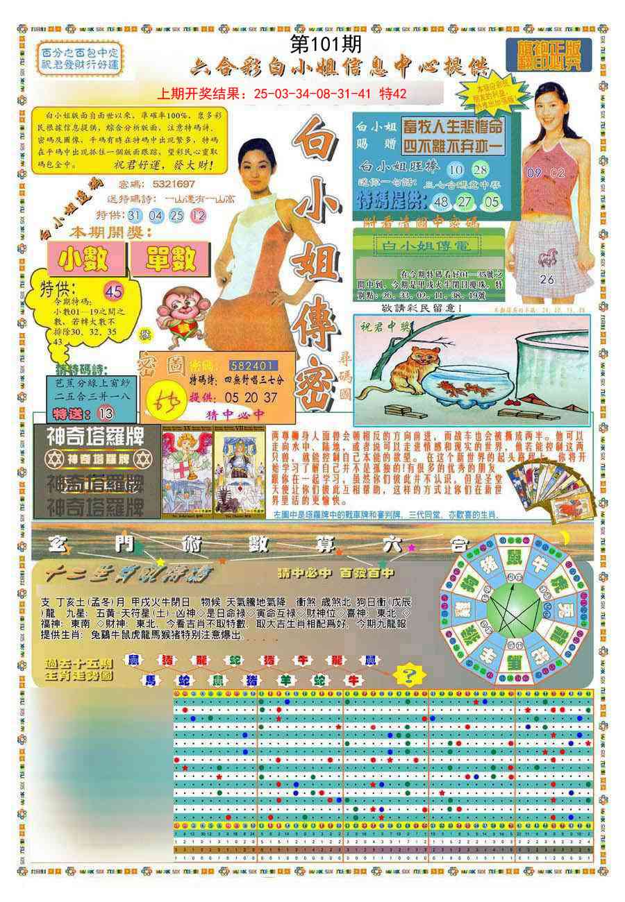 101期(新版)白小姐祺袍A[图]