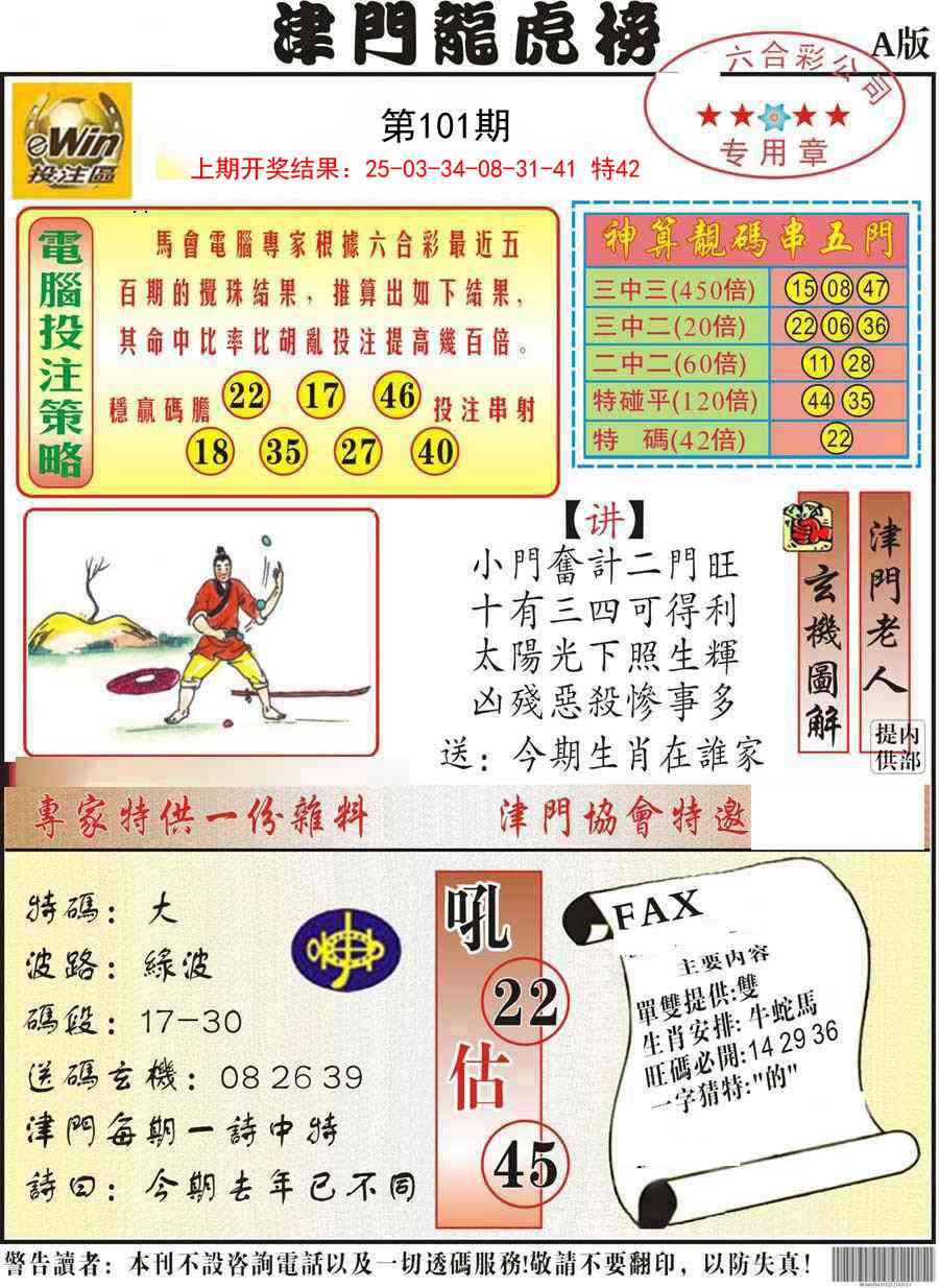 101期津门龙虎榜A[图]