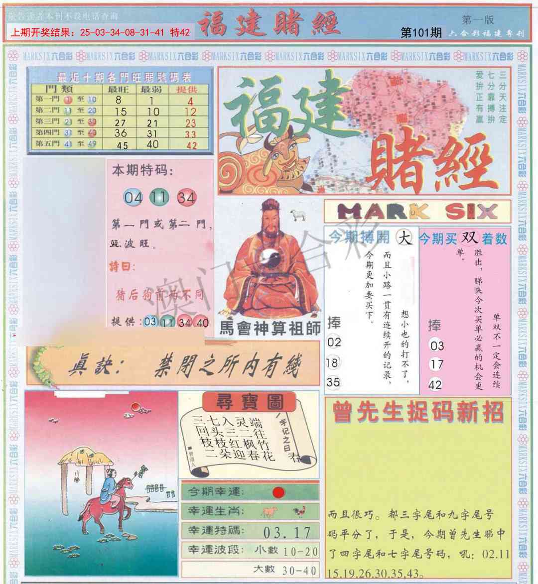 101期福建赌经A[图]