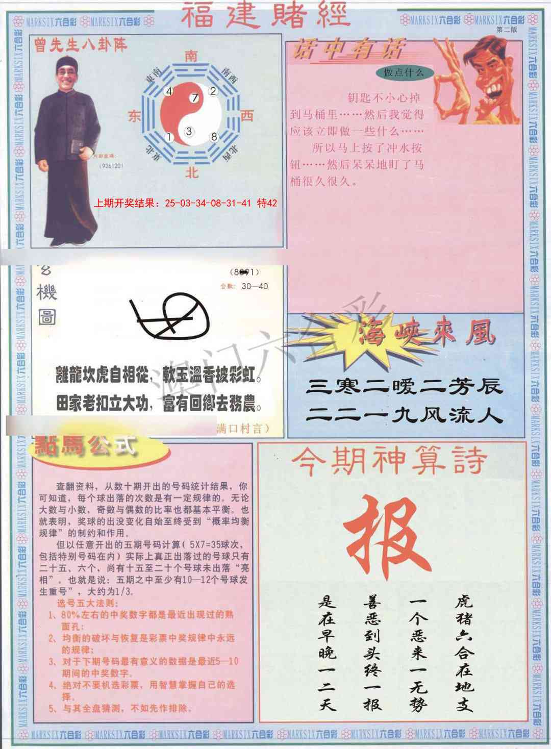 101期福建赌经B[图]