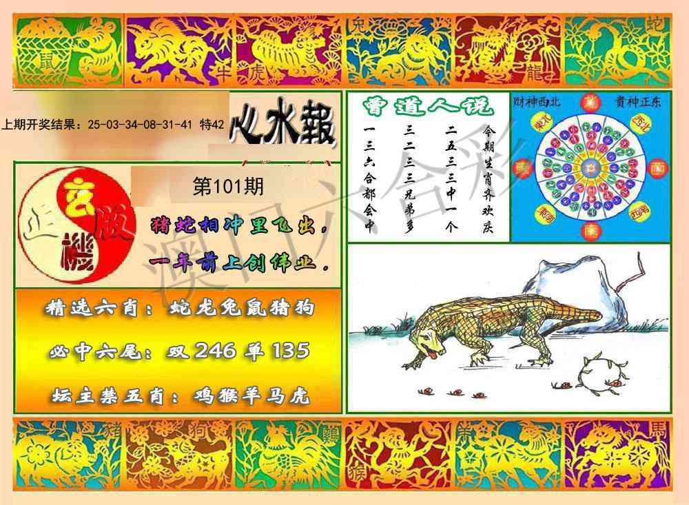 101期九龙心水报[图]