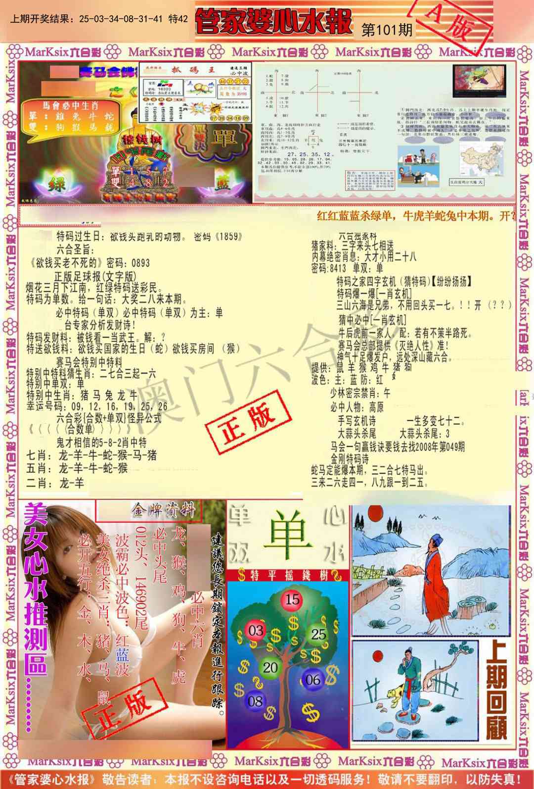 101期管家婆心水报A[图]