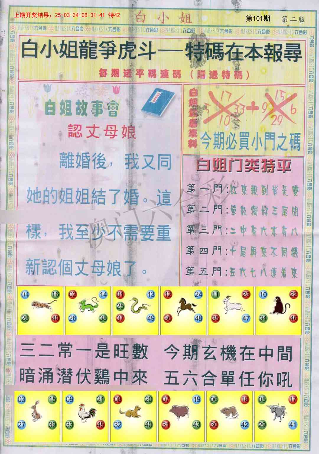 101期白小姐龙虎霸B[图]