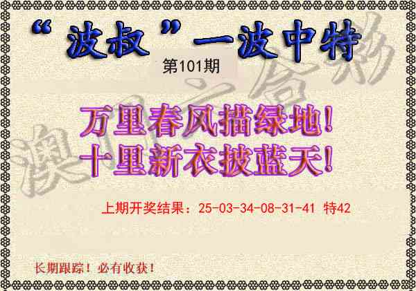 101期波叔一波中特[图]