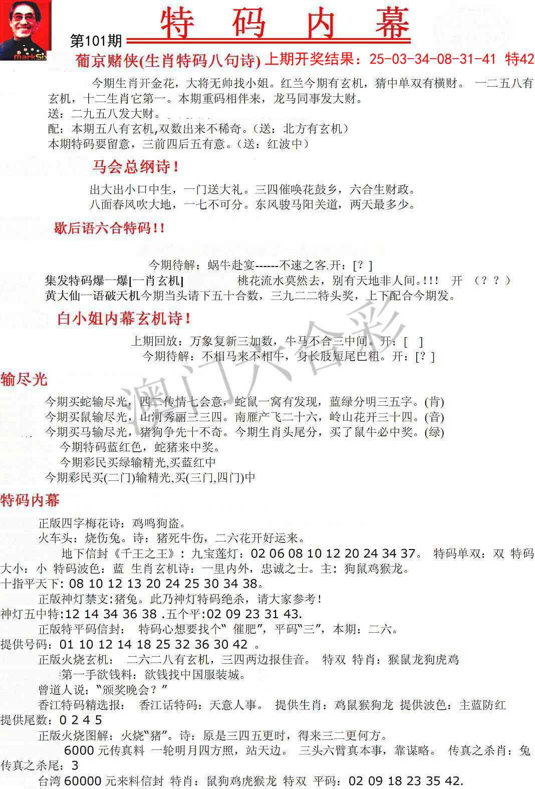 101期特码内幕A[图]