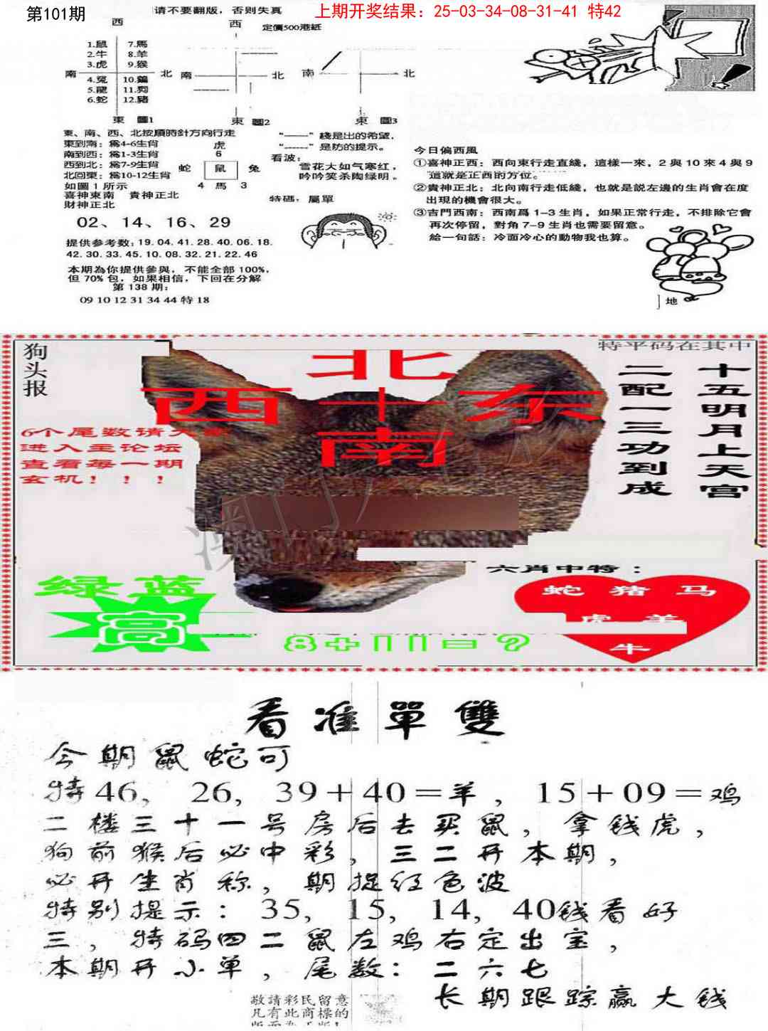 101期特码内幕B[图]