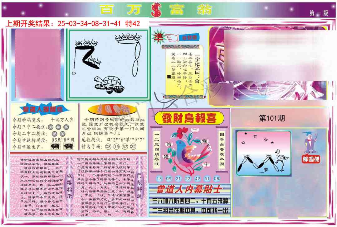 101期百万富翁A[图]