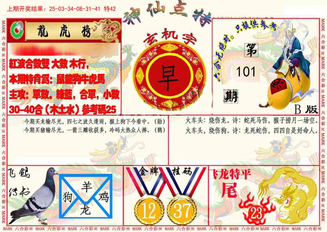 101期神仙点特B(精)[图]