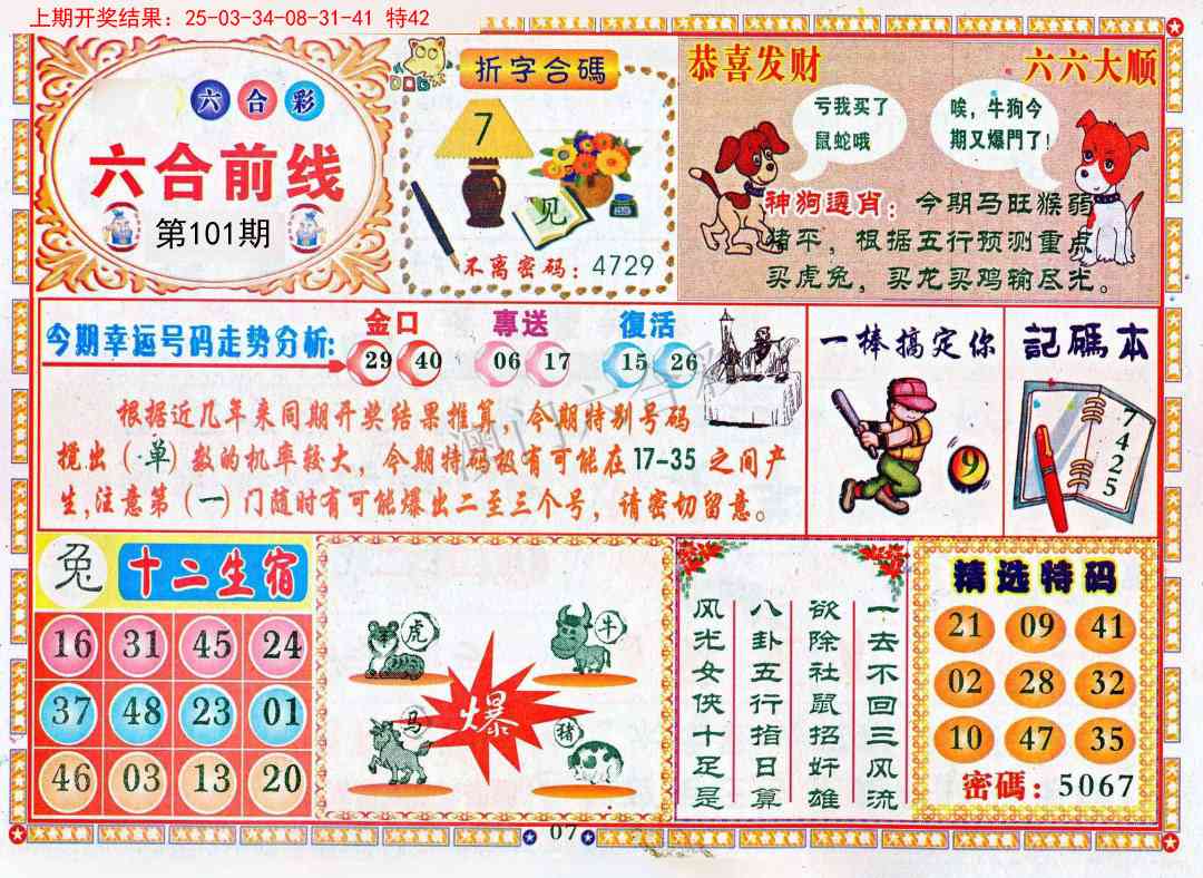 101期六合前线[图]