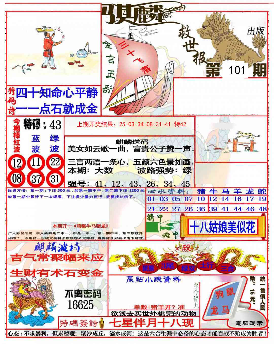 101期麒麟救世报(准)[图]