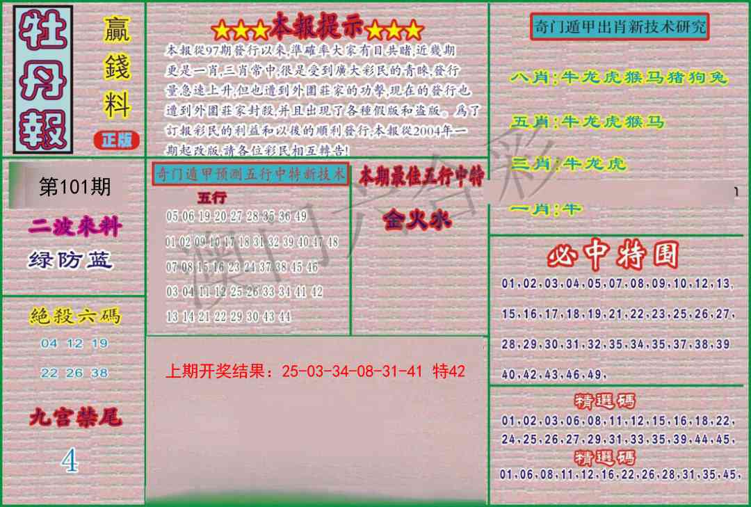 101期牡丹报[图]