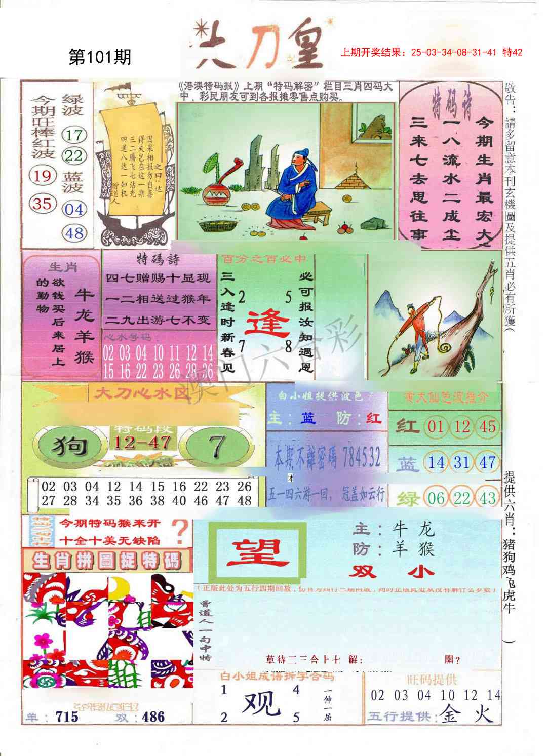 101期大刀皇[图]