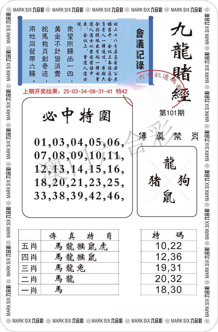 101期九龙赌经[图]