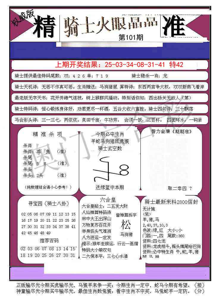 101期骑士火眼晶晶B[图]