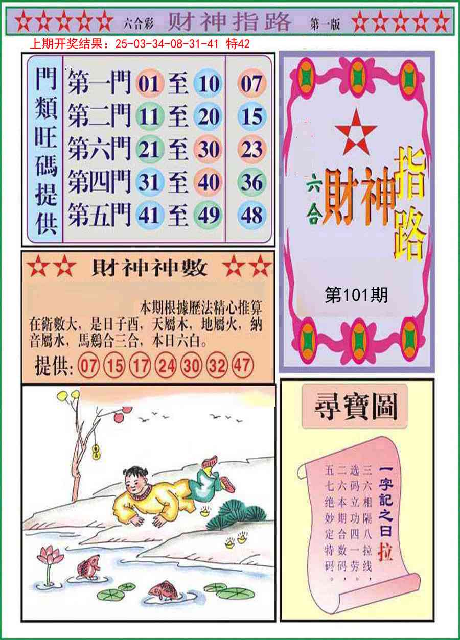 101期财神指路A[图]