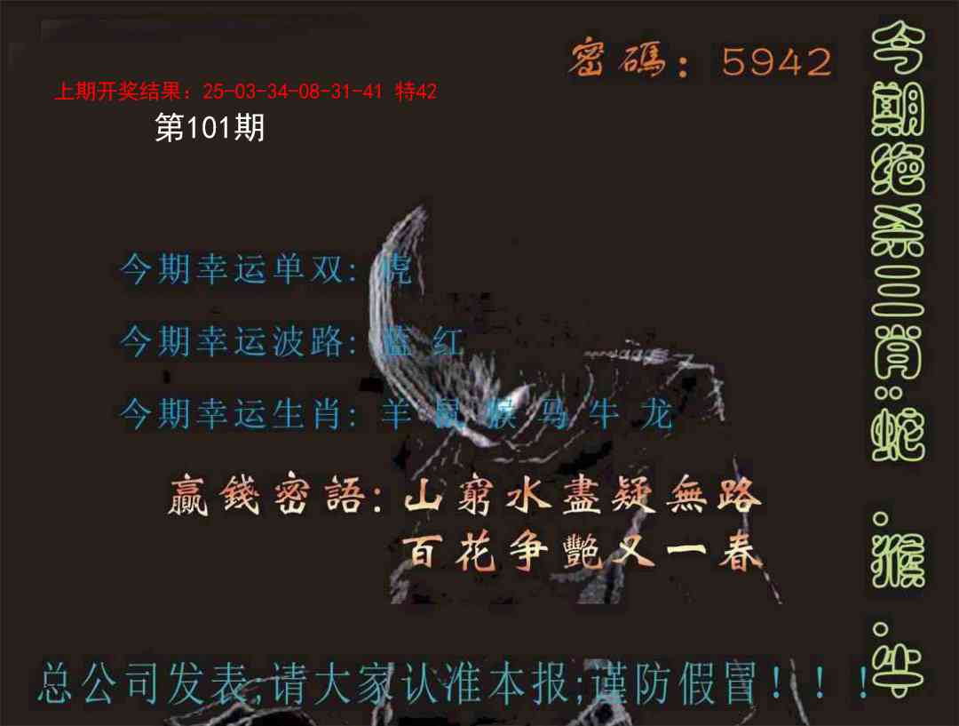 101期特码报[图]