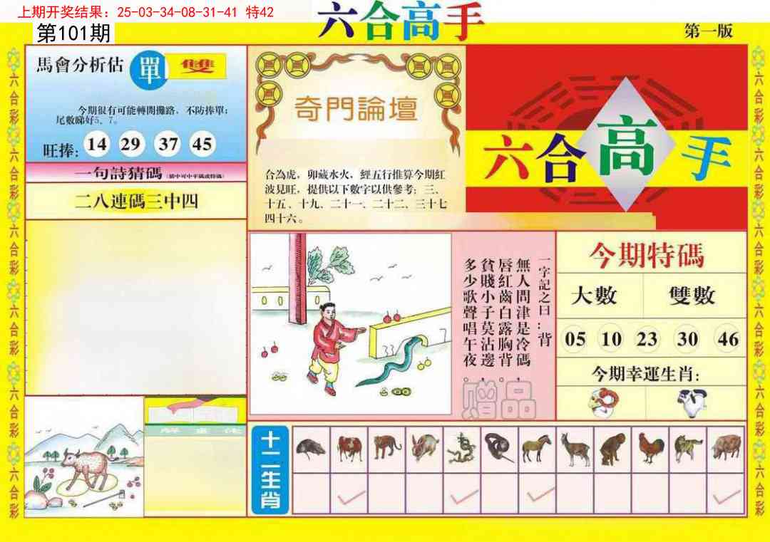 101期六合高手A[图]