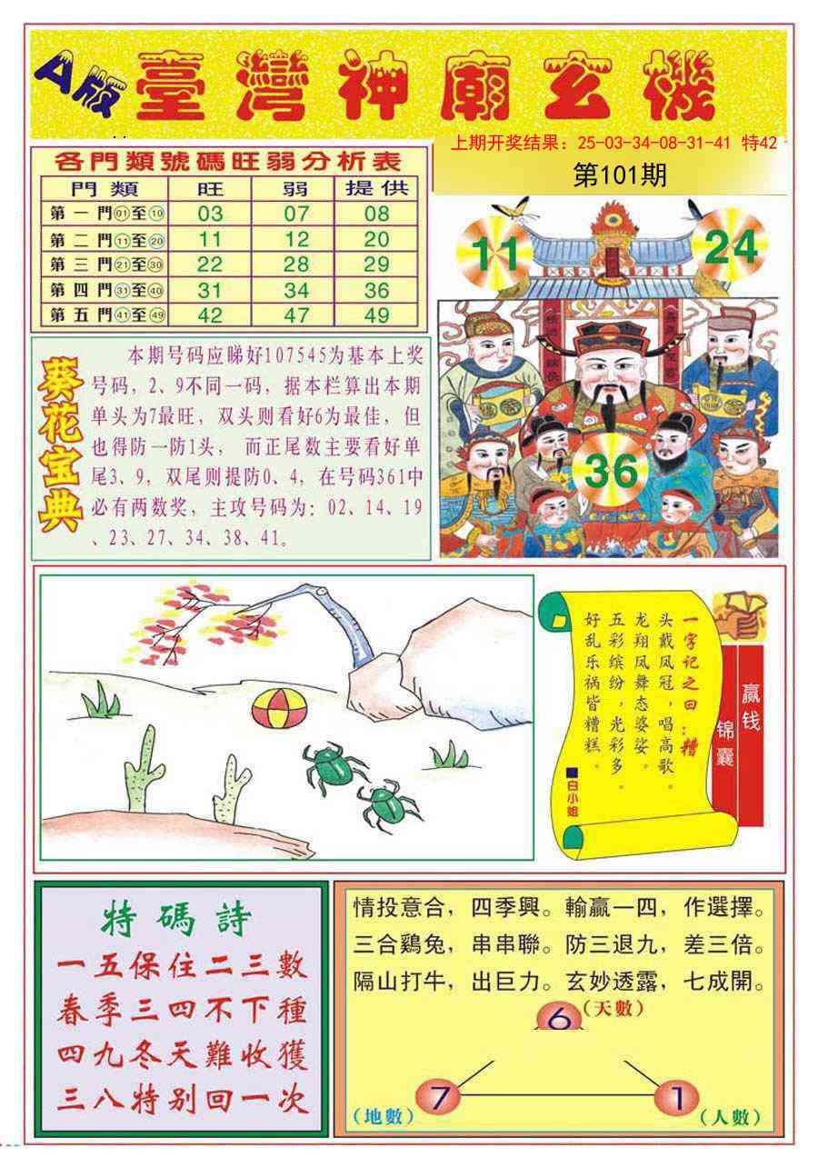 101期台湾神庙A[图]