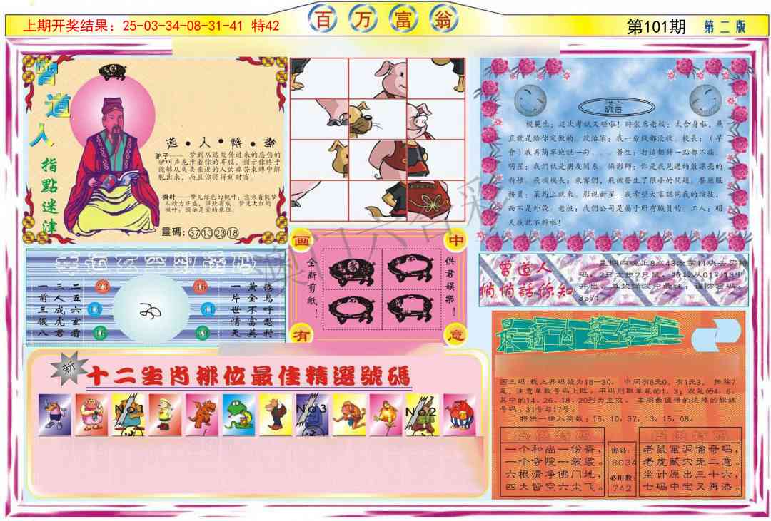 101期百万富翁B[图]