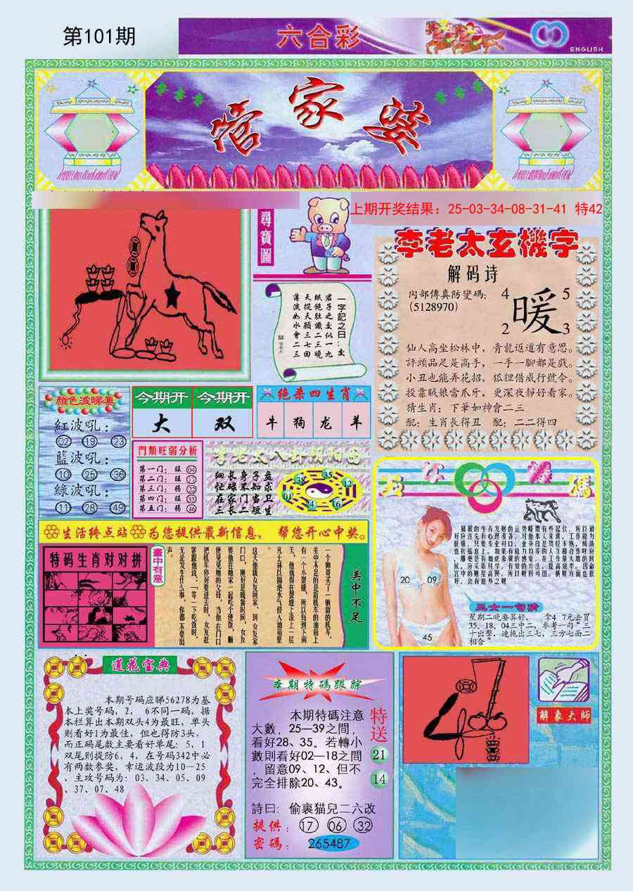 101期(新版)管家婆[图]