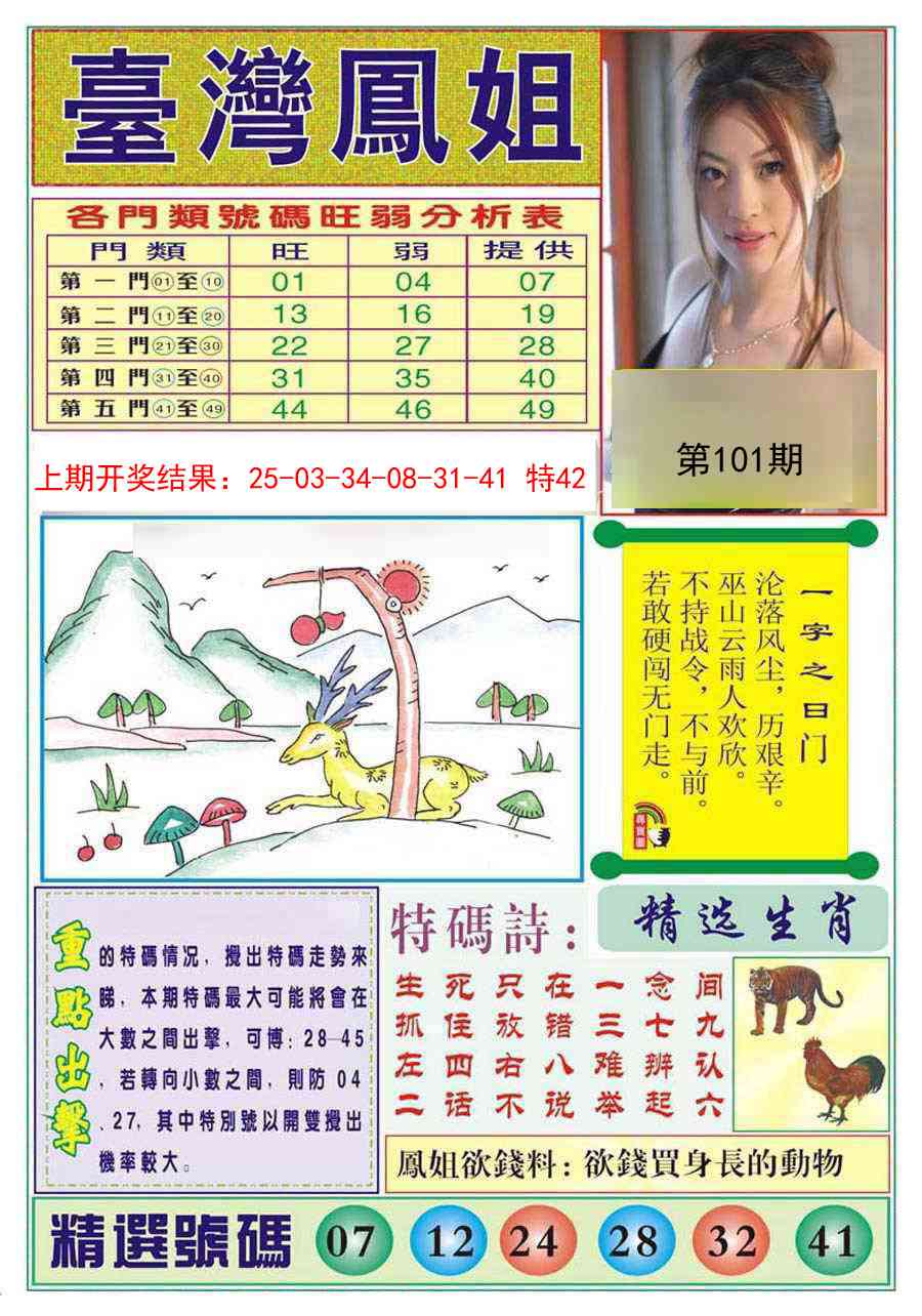 101期台湾凤姐[图]