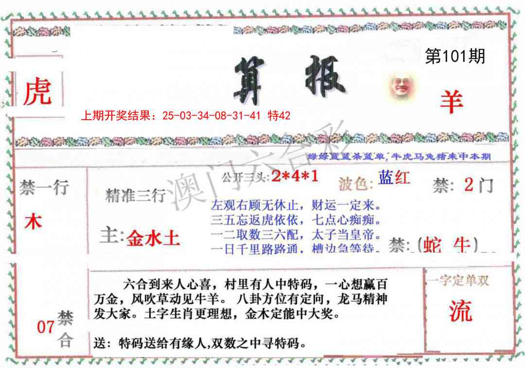 101期神算報[图]