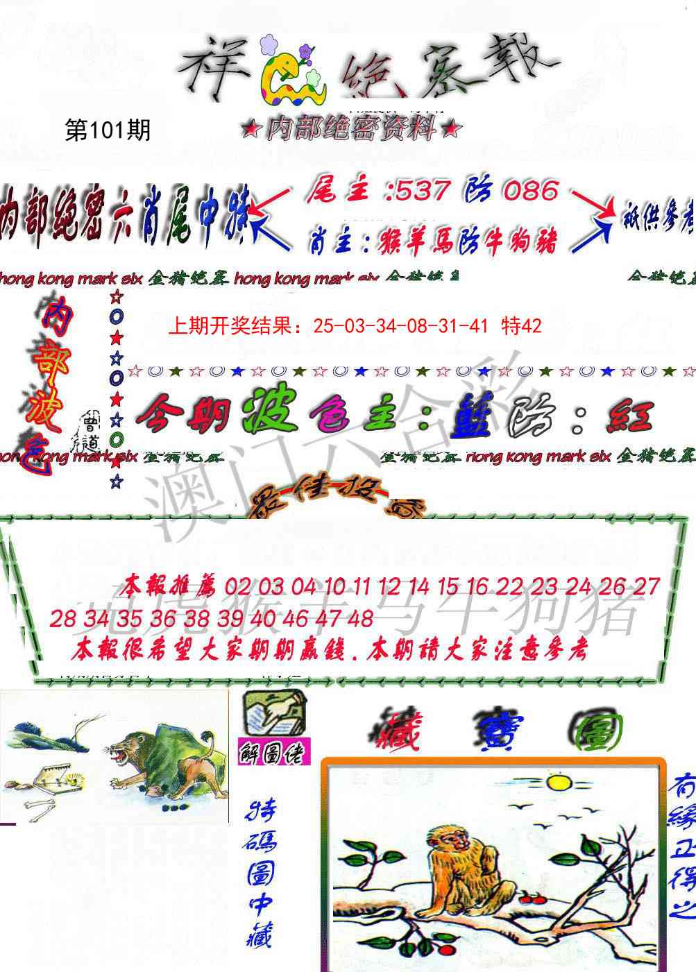 101期金鼠绝密图[图]
