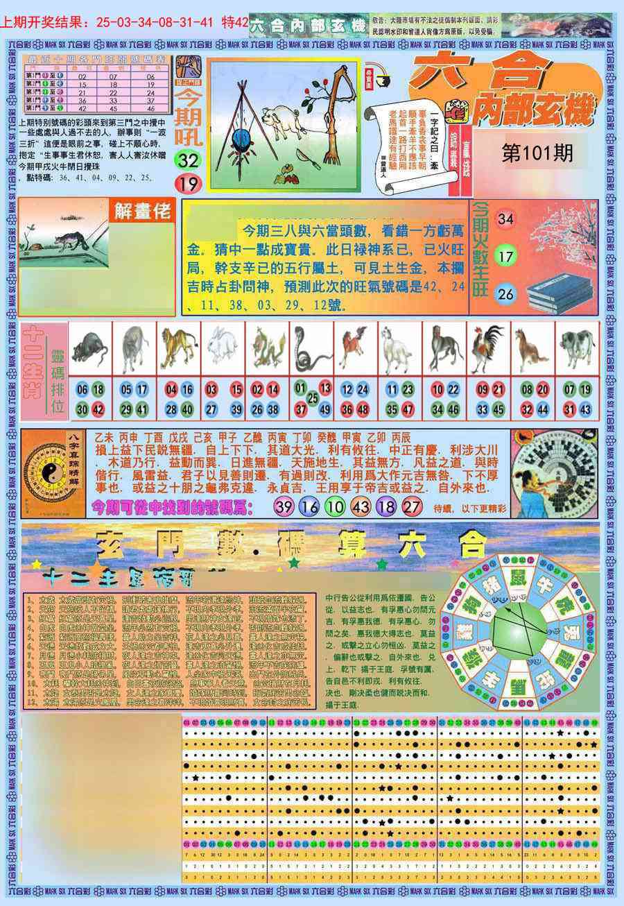 101期(新版)内部玄机A[图]