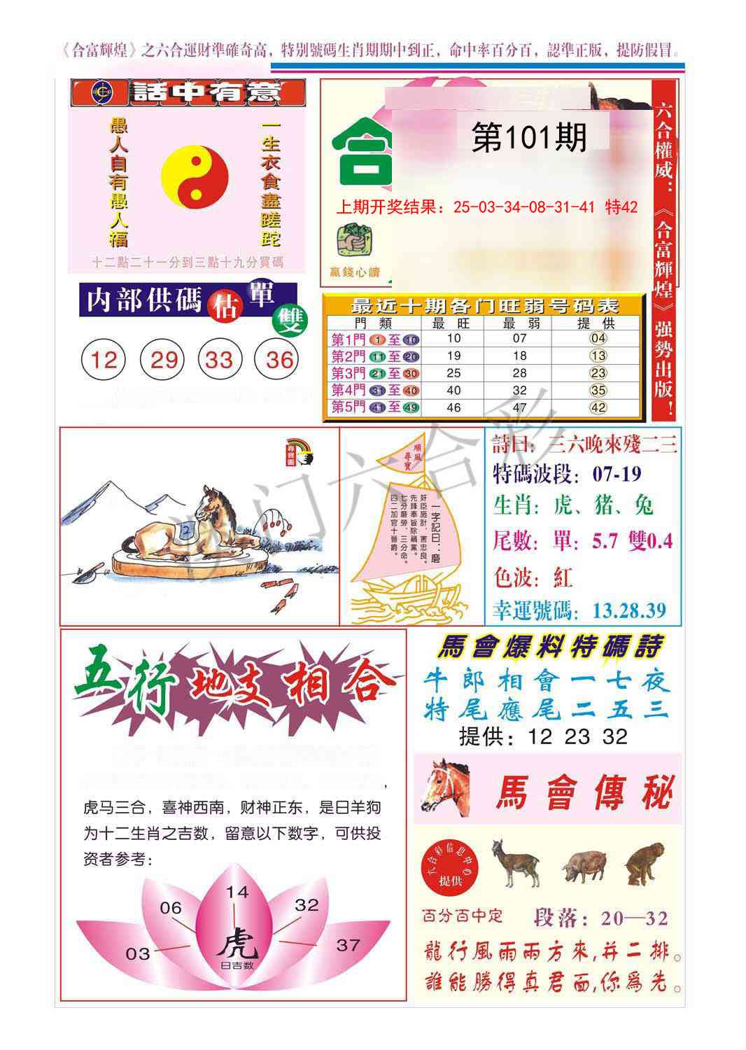 101期合富辉煌[图]