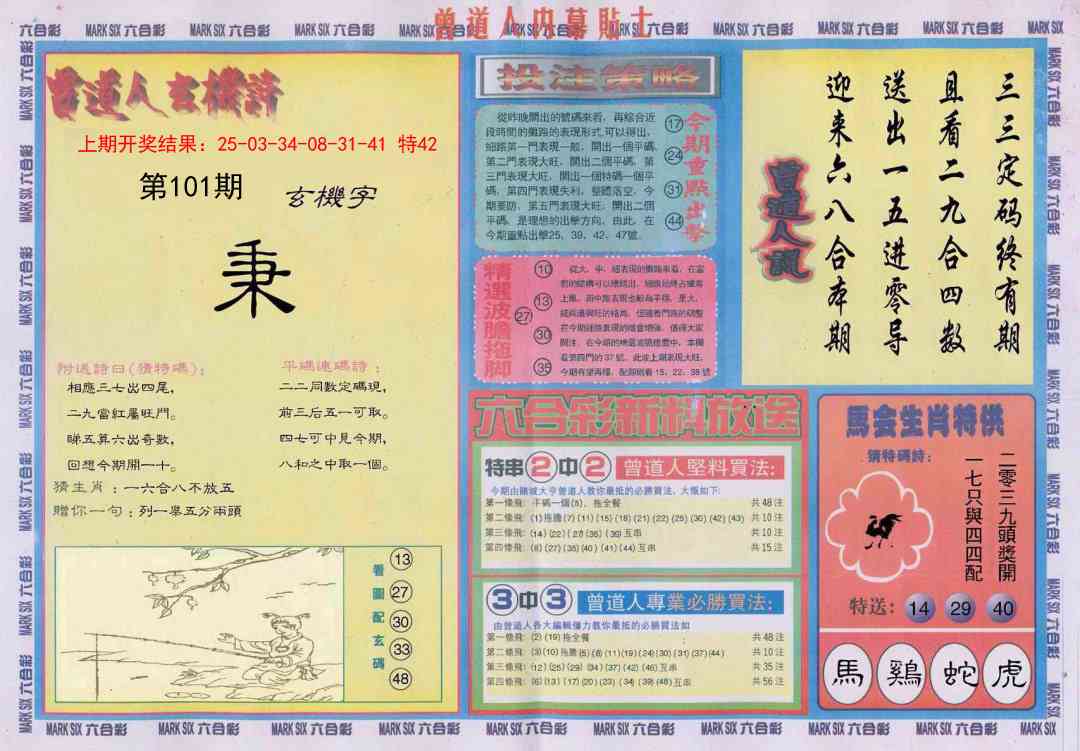 101期曾道人内幕贴士B[图]