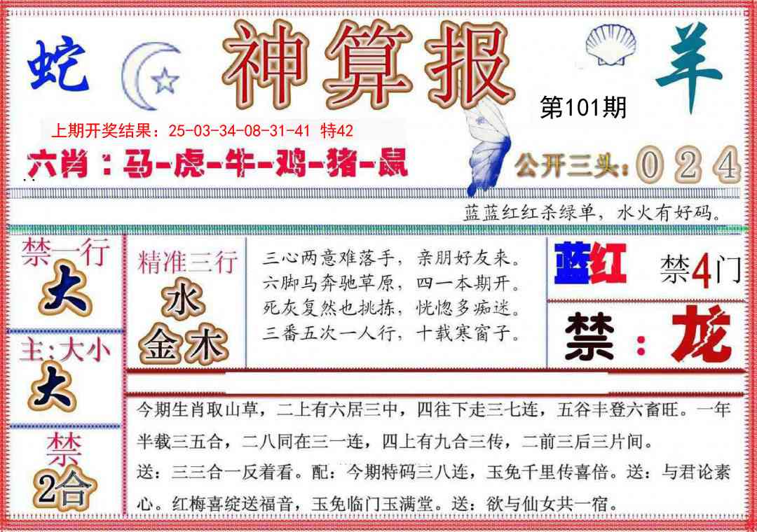 101期神算报(新版)[图]