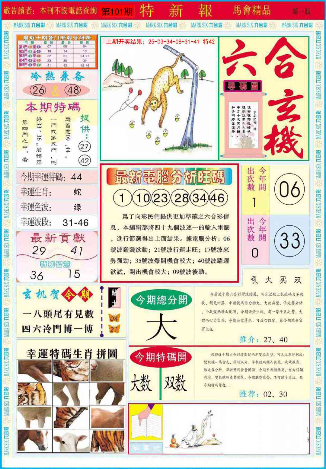 101期特新报A[图]