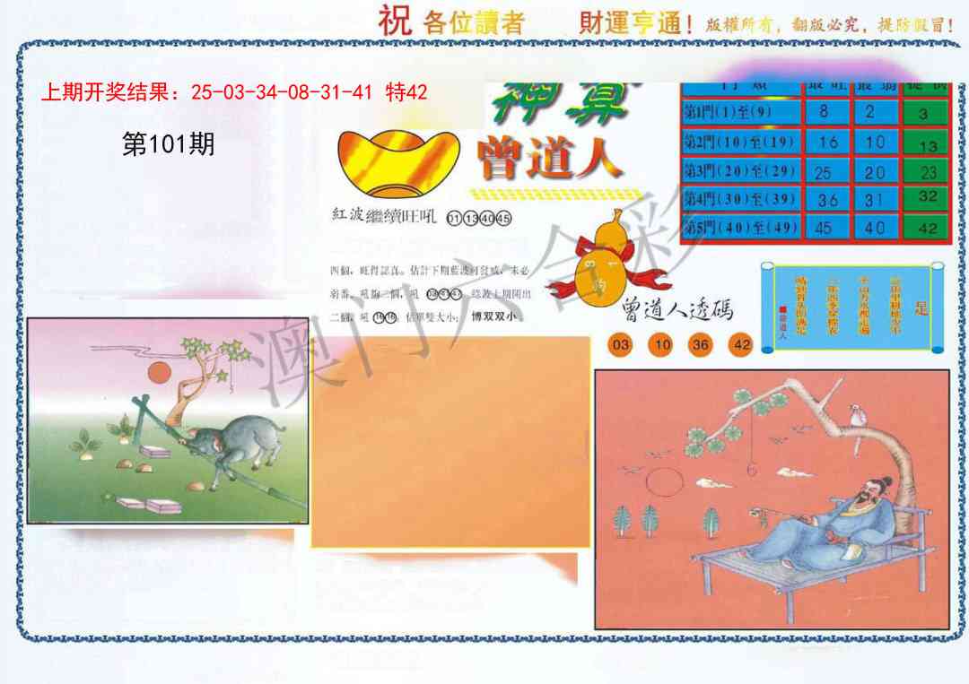 101期4-神算[图]