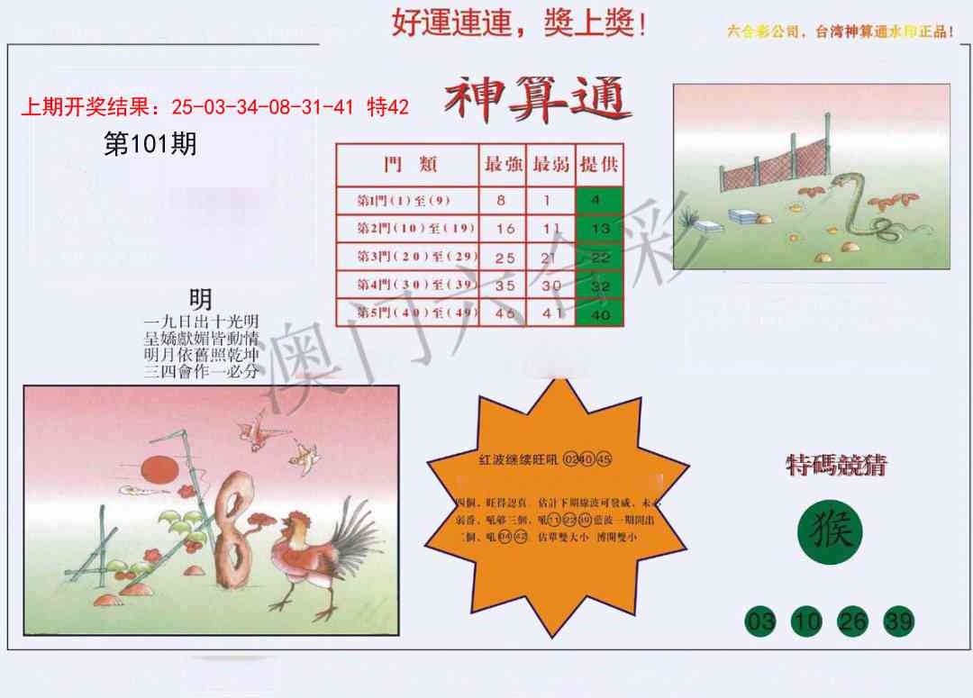 101期4-台湾神算[图]