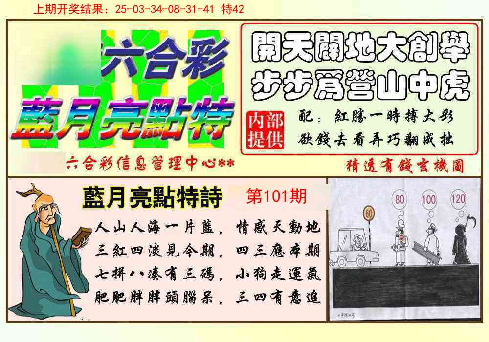 101期蓝月亮点特码[图]