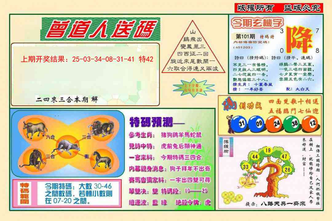 101期曾道人送特码[图]