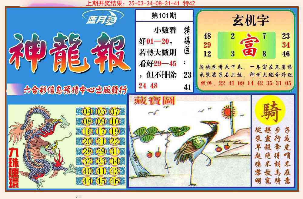 101期神龙报[图]