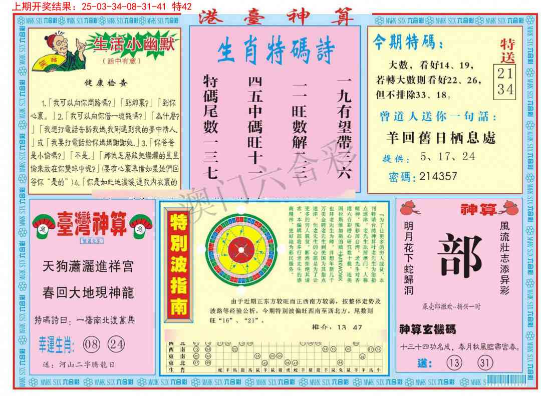 101期港台神算B[图]