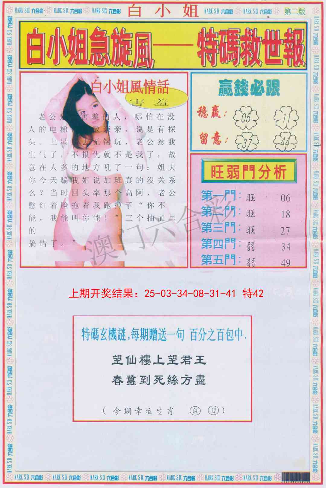 101期白小姐急旋风B[图]