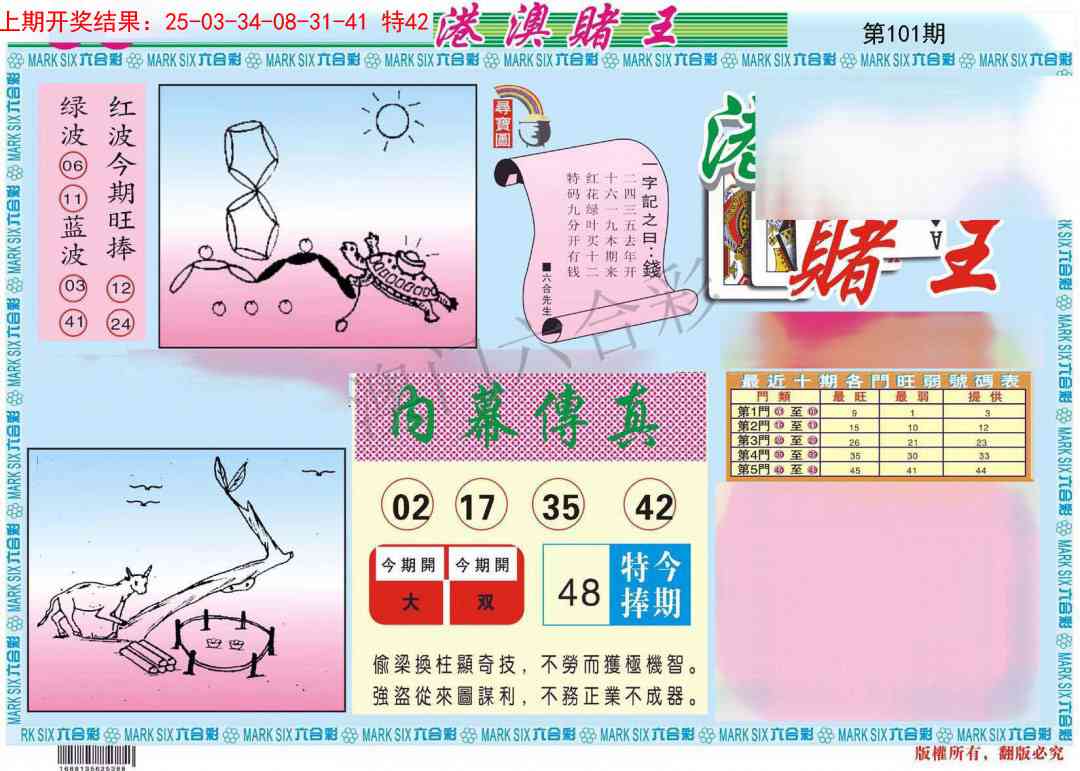 101期港澳赌王A[图]