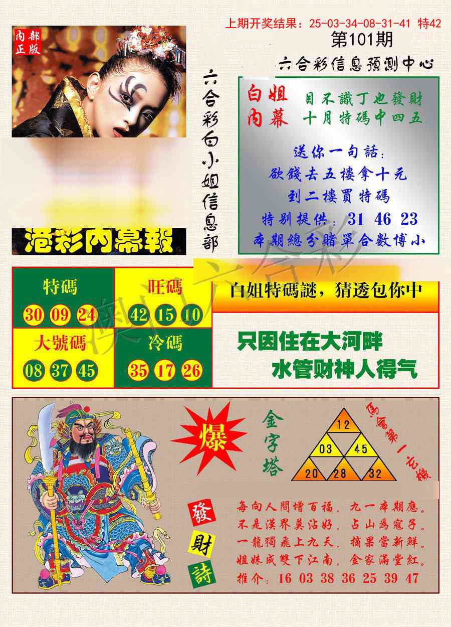 101期港彩内幕报[图]