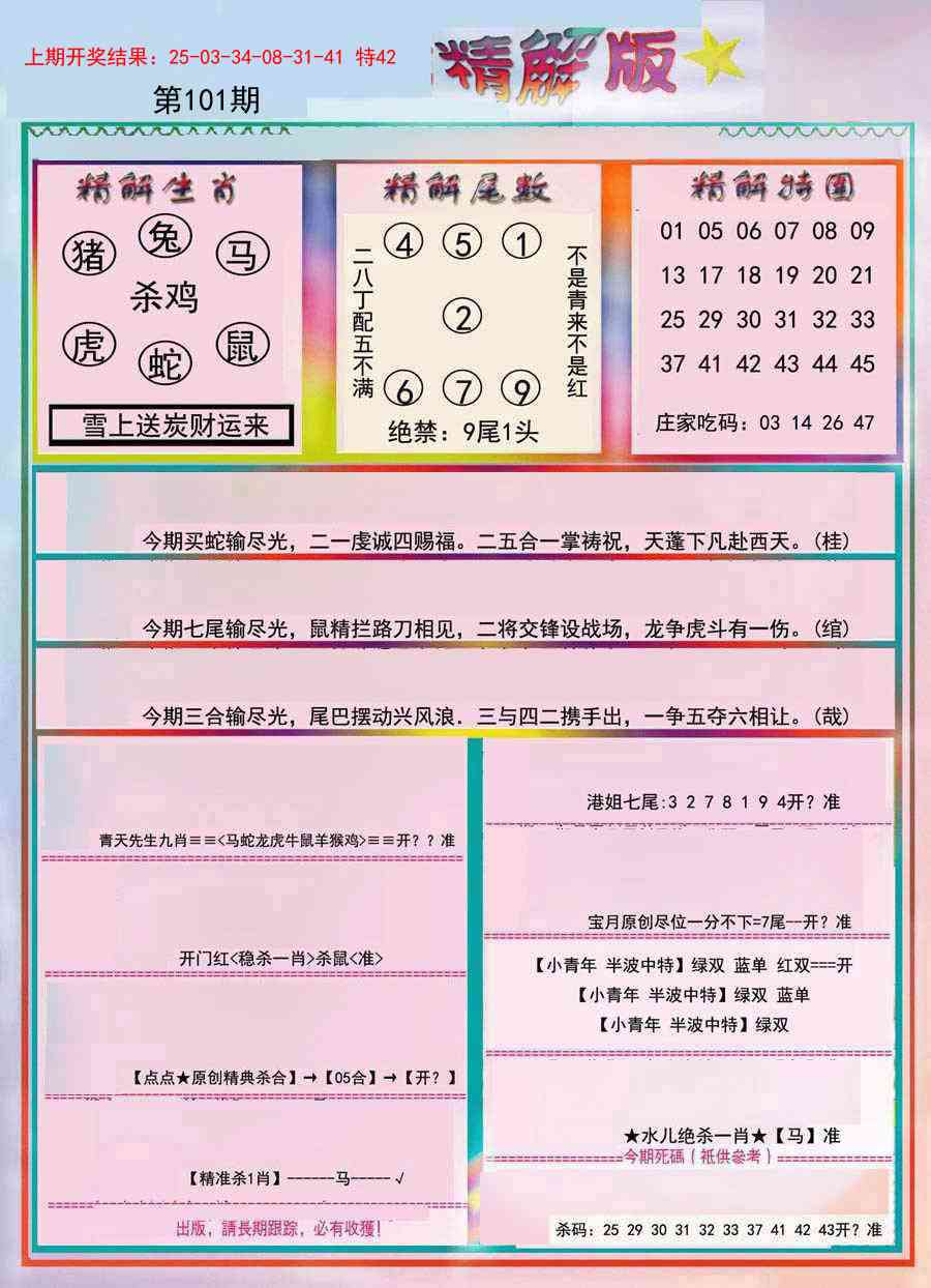 101期精解版[图]