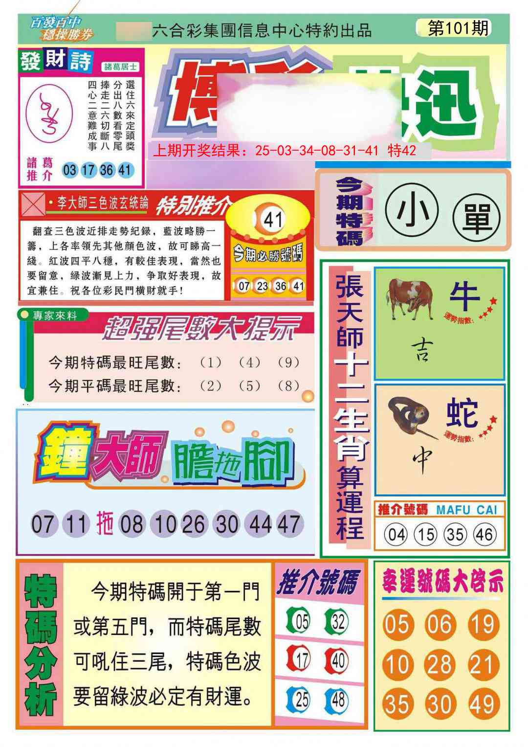 101期博彩快迅[图]