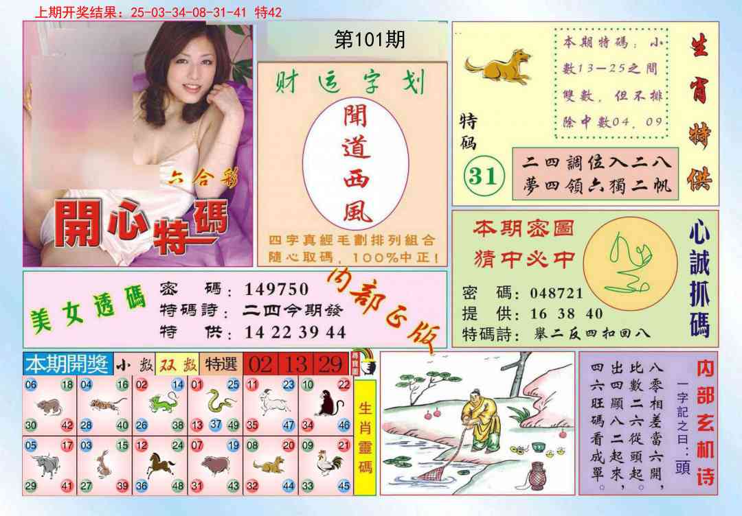 101期开心特码[图]