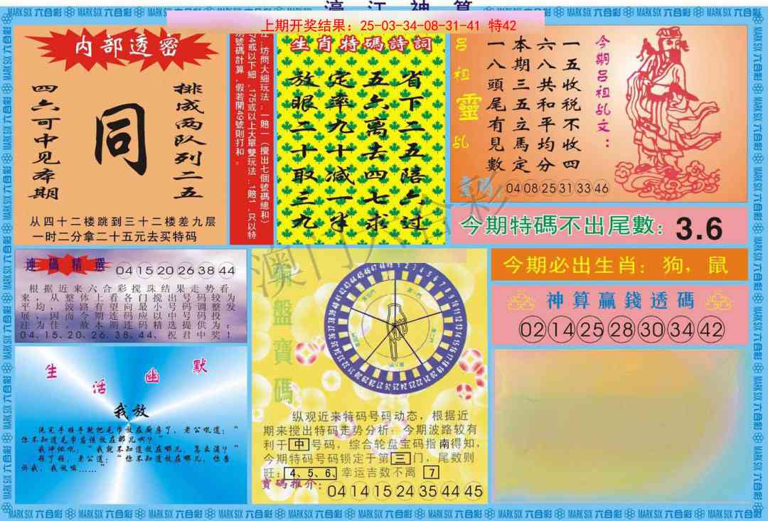 101期濠江神算B[图]