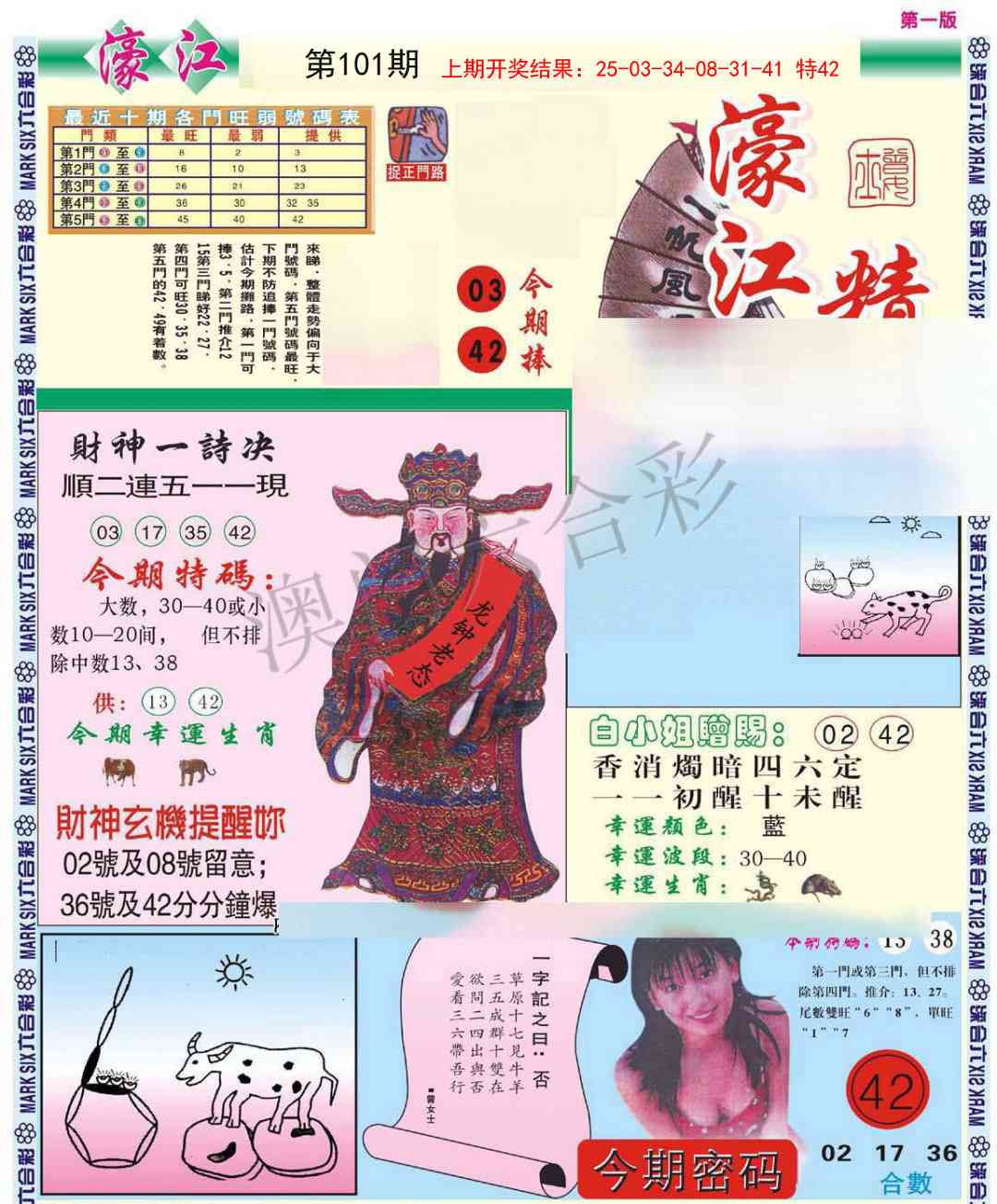 101期濠江精选A[图]