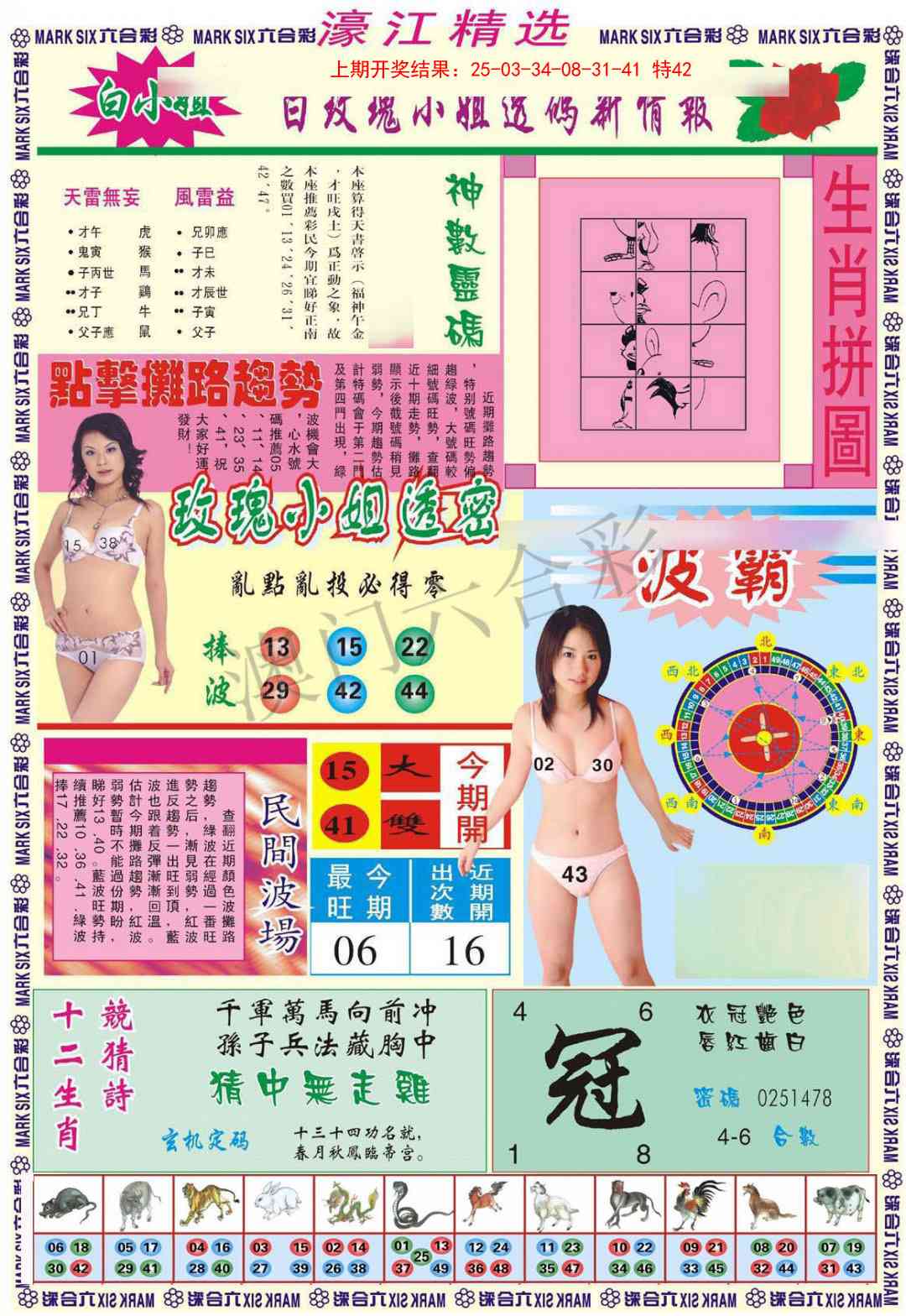 101期濠江精选B[图]