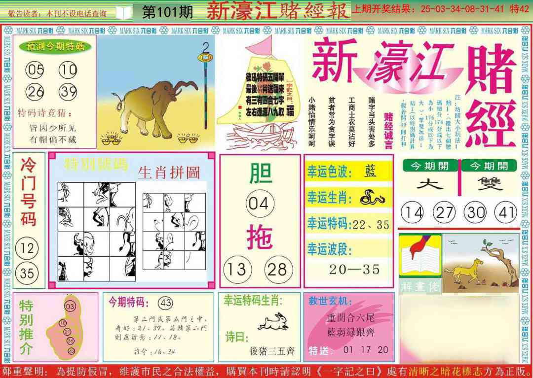 101期新濠江赌经A[图]