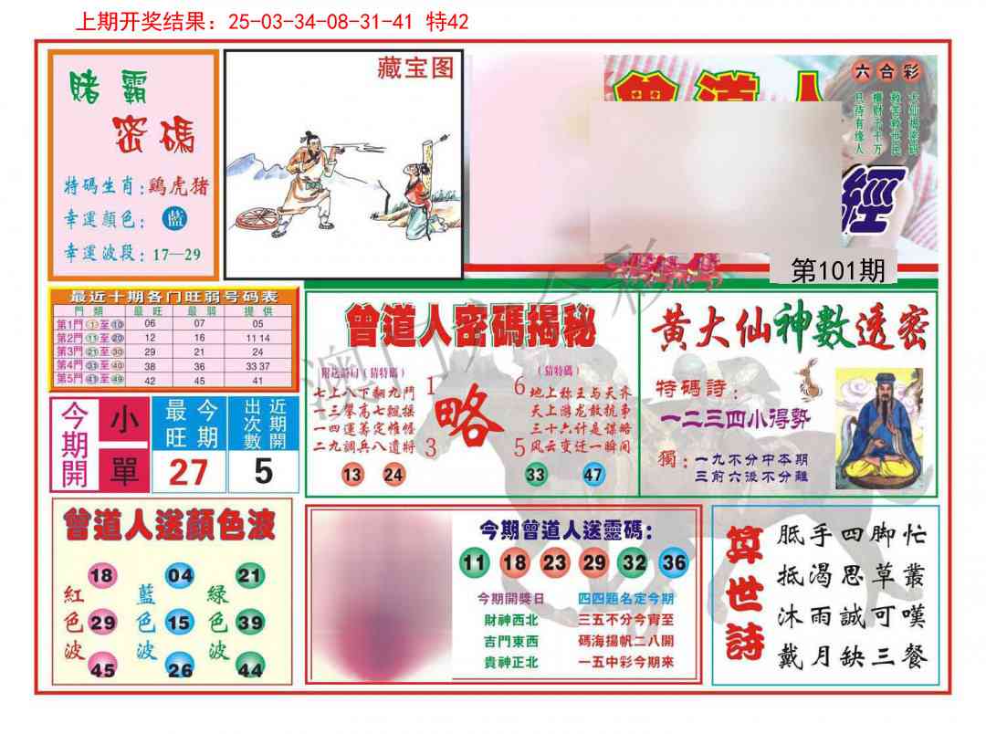 101期赢钱一经[图]